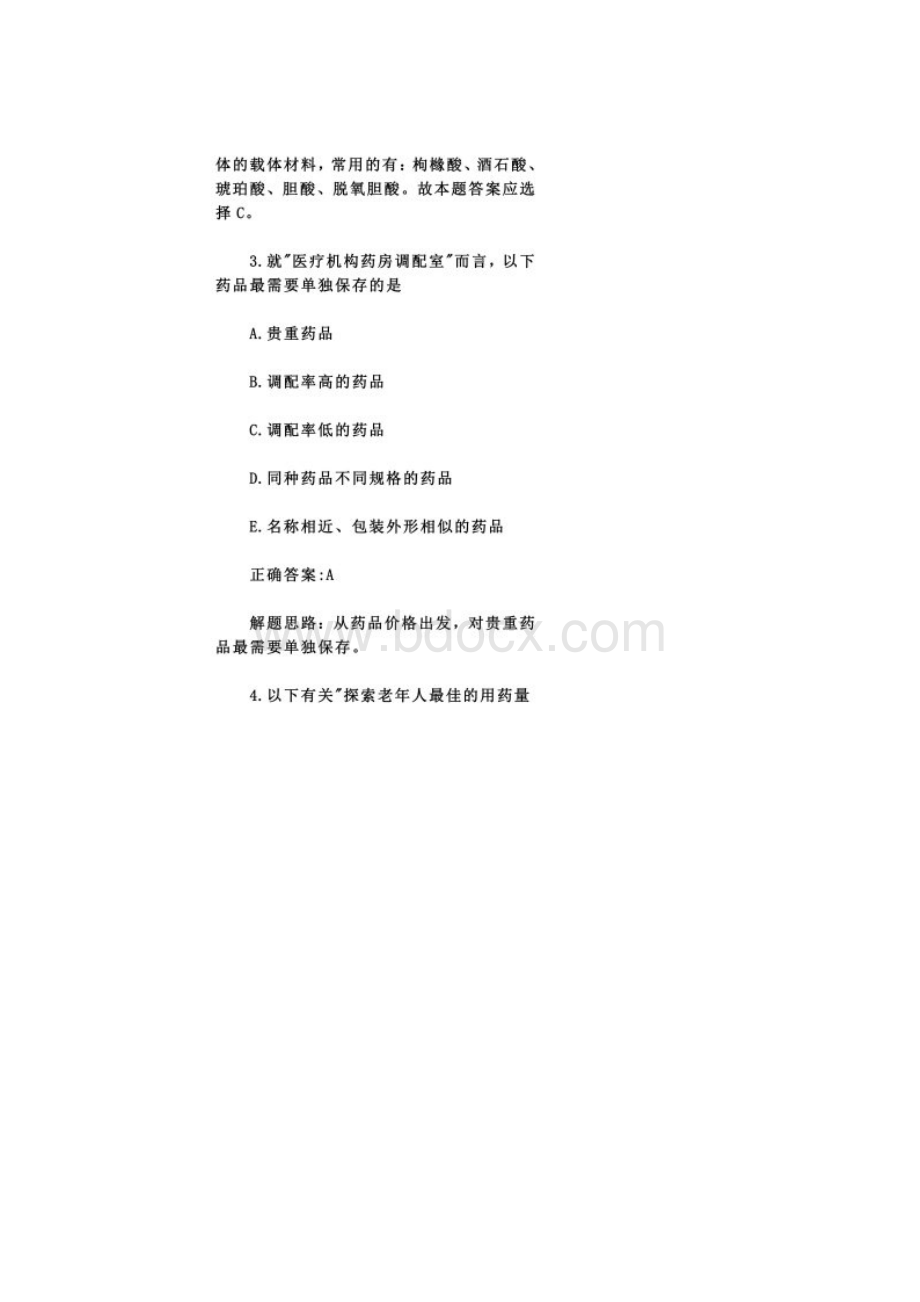 初级药师考试真题及答案.docx_第3页