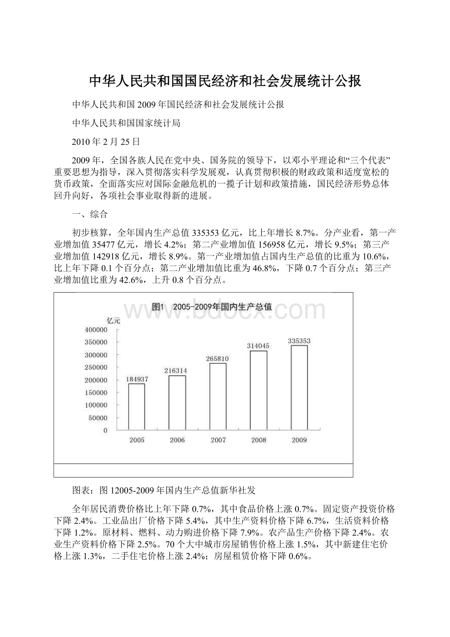 中华人民共和国国民经济和社会发展统计公报.docx