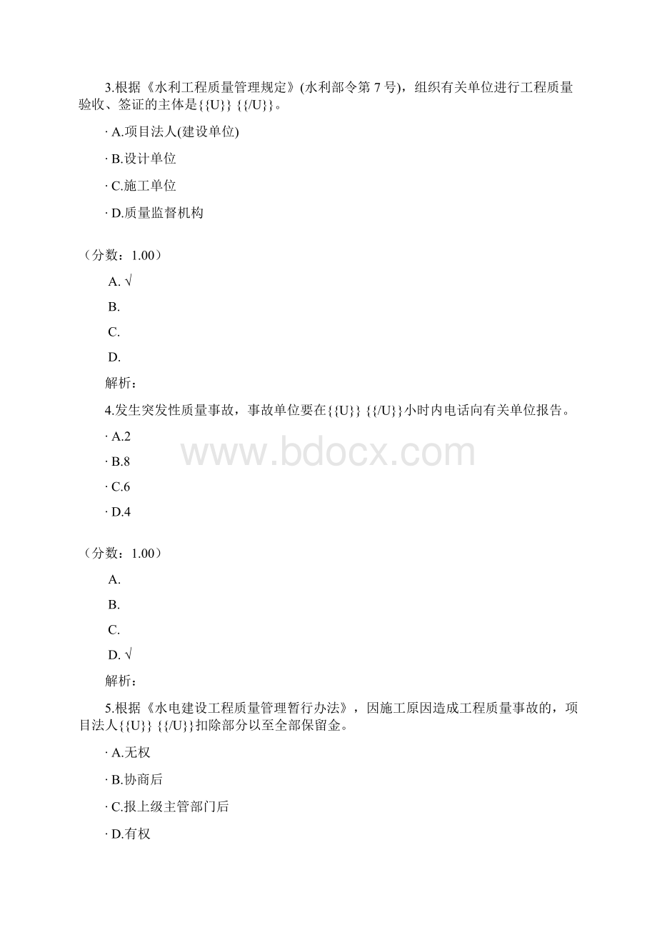 水利水电工程管理与实务水利水电工程质量管理二.docx_第2页