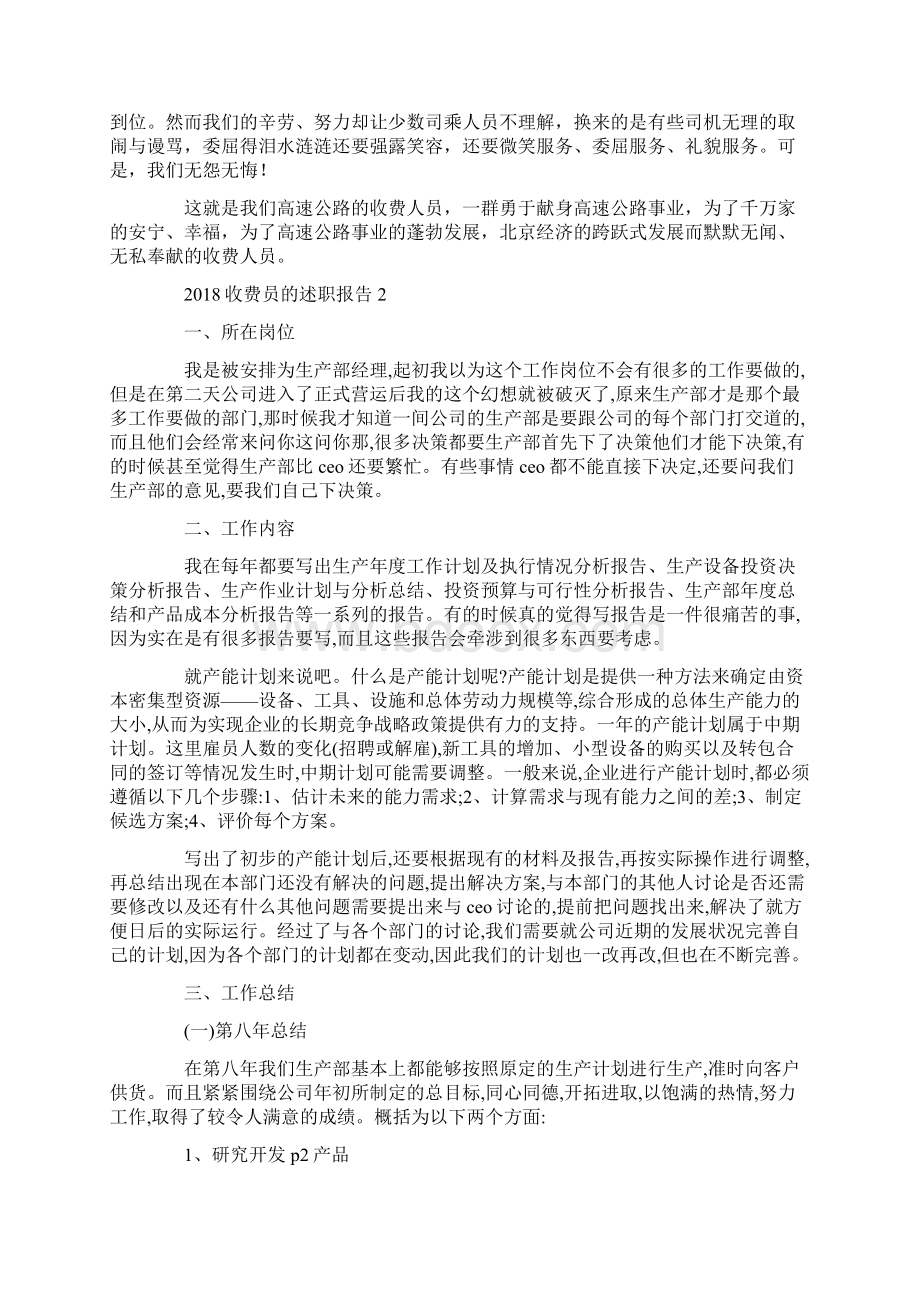 收费员年终总结述职报告3篇Word文件下载.docx_第2页