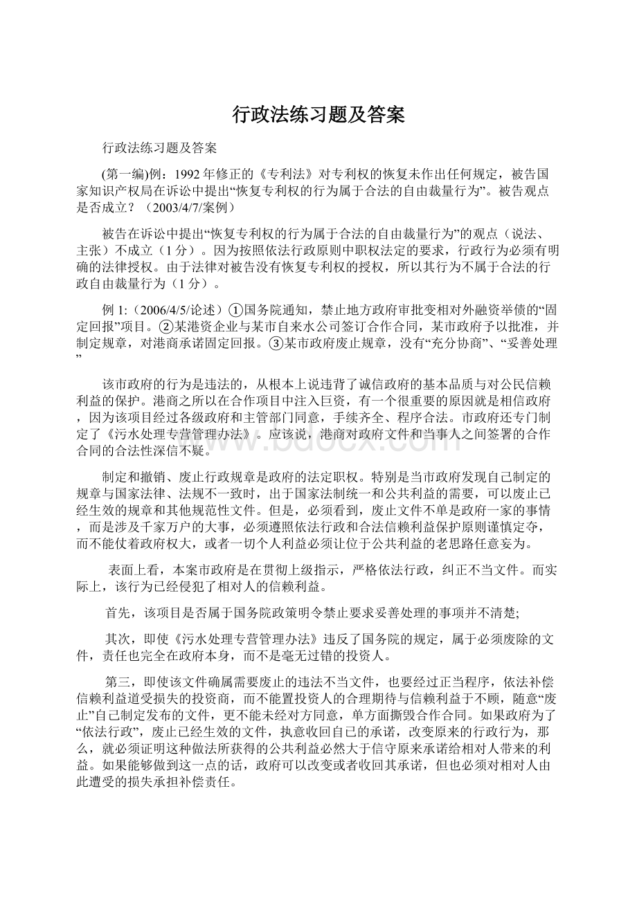 行政法练习题及答案Word文档下载推荐.docx