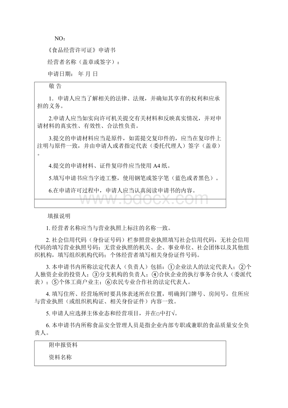 食品经营许可证申请步骤说明Word格式文档下载.docx_第3页