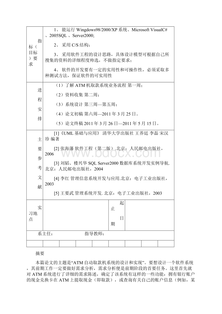 中国邮政银行ATM机取款系统设计与实现.docx_第2页