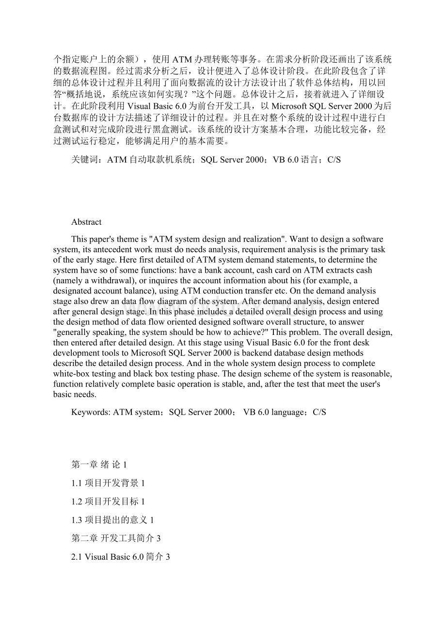 中国邮政银行ATM机取款系统设计与实现.docx_第3页
