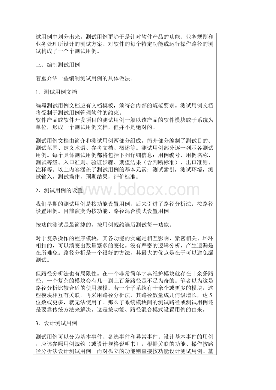 软件测试用例经验大全.docx_第2页