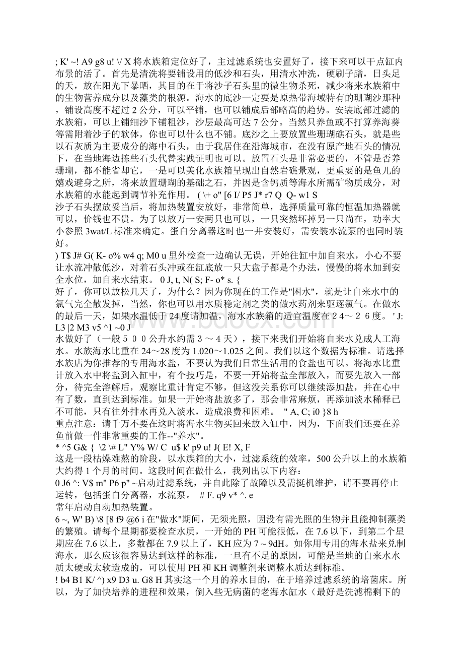 海水观赏鱼养殖技巧.docx_第2页