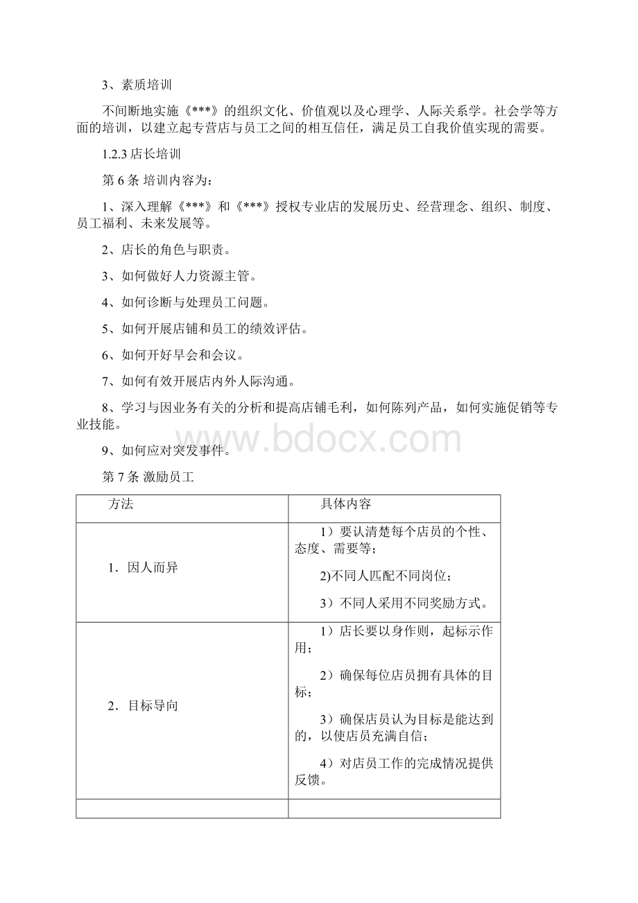 茶馆培训手册Word文档下载推荐.docx_第2页