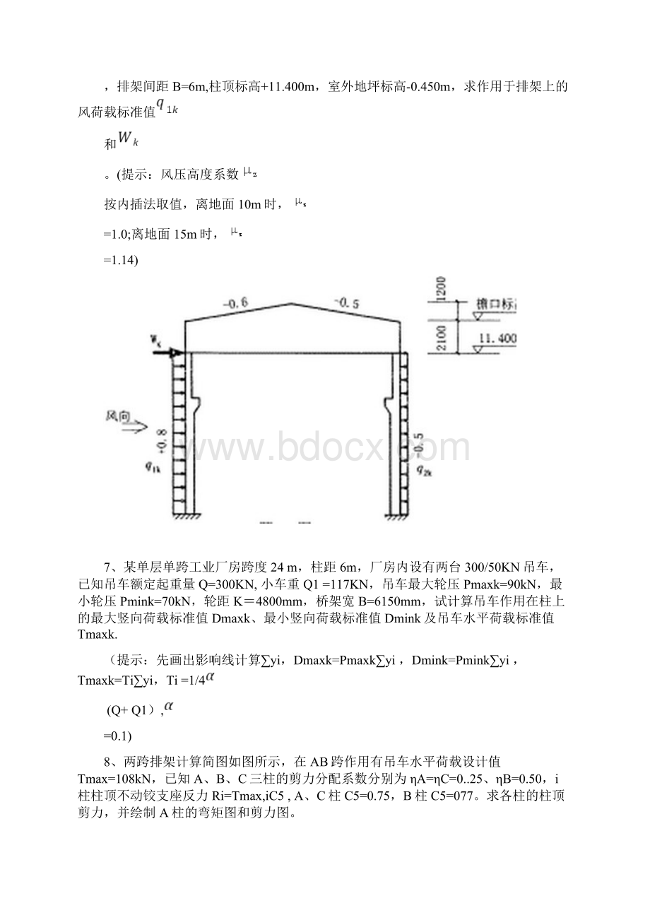 土木混凝土与砌体结构复习题集Word格式.docx_第3页