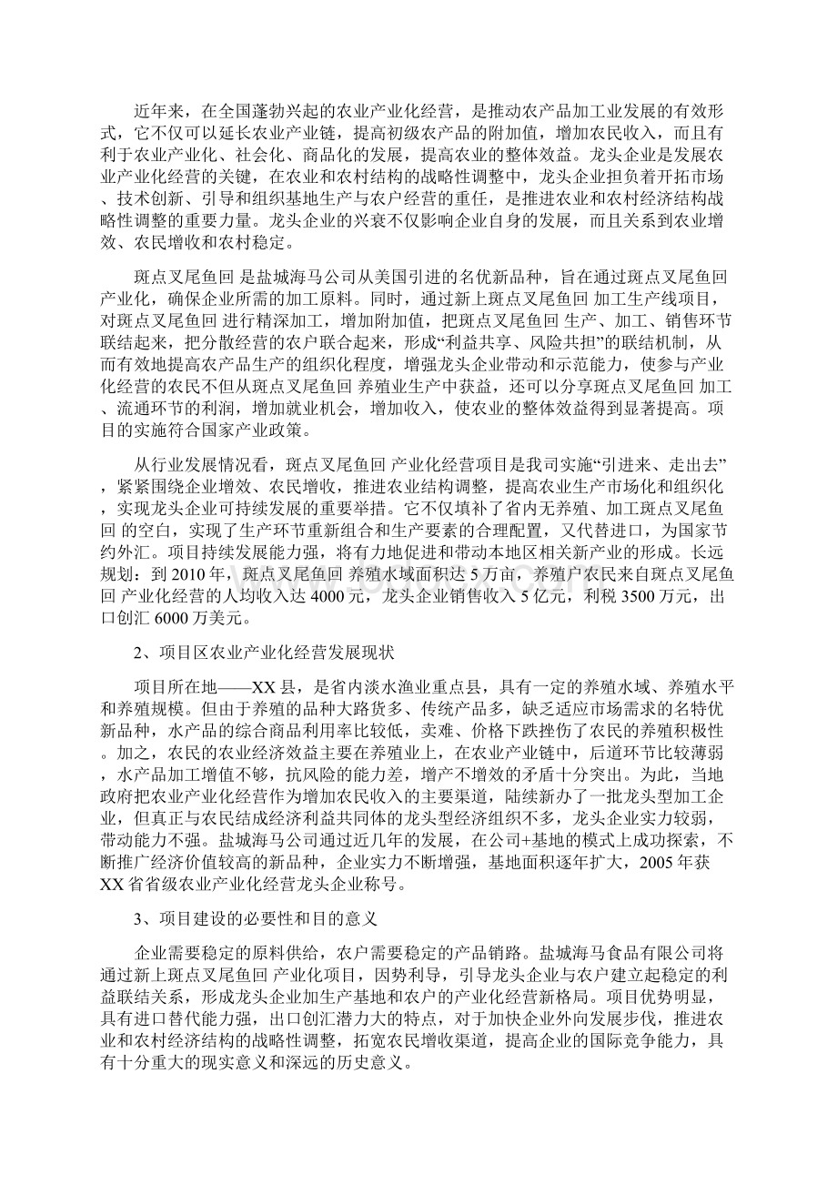 斑点叉尾鱼回加工生产线项目建设商业计划书Word格式.docx_第2页