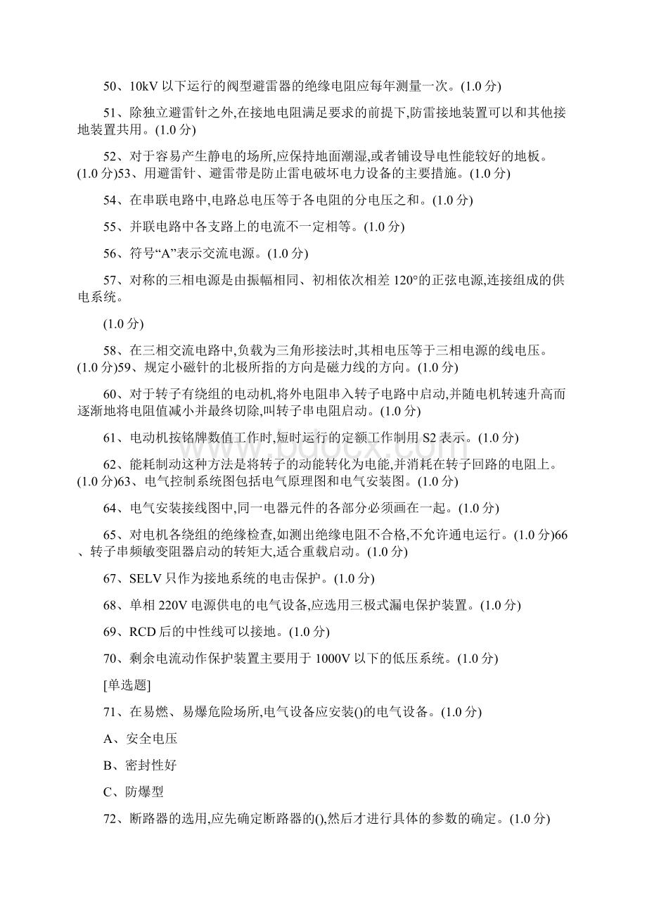 国家低压电工国家题库模拟题5.docx_第3页