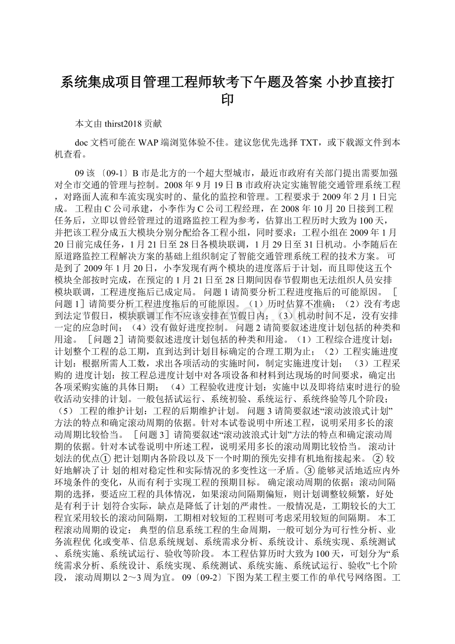 系统集成项目管理工程师软考下午题及答案 小抄直接打印.docx_第1页