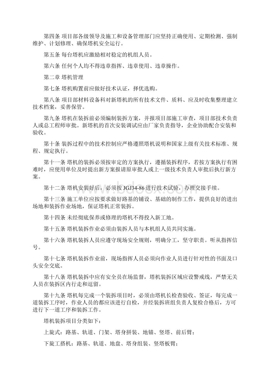 塔式起重机安全管理制度.docx_第2页