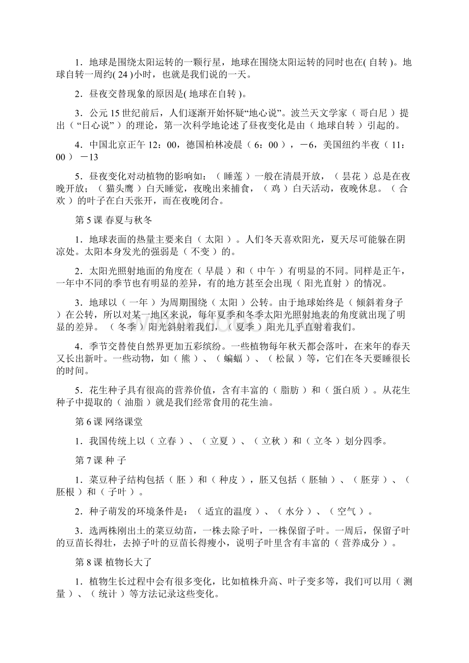 粤教版小学科学五年级下册复习资料精Word文档格式.docx_第2页