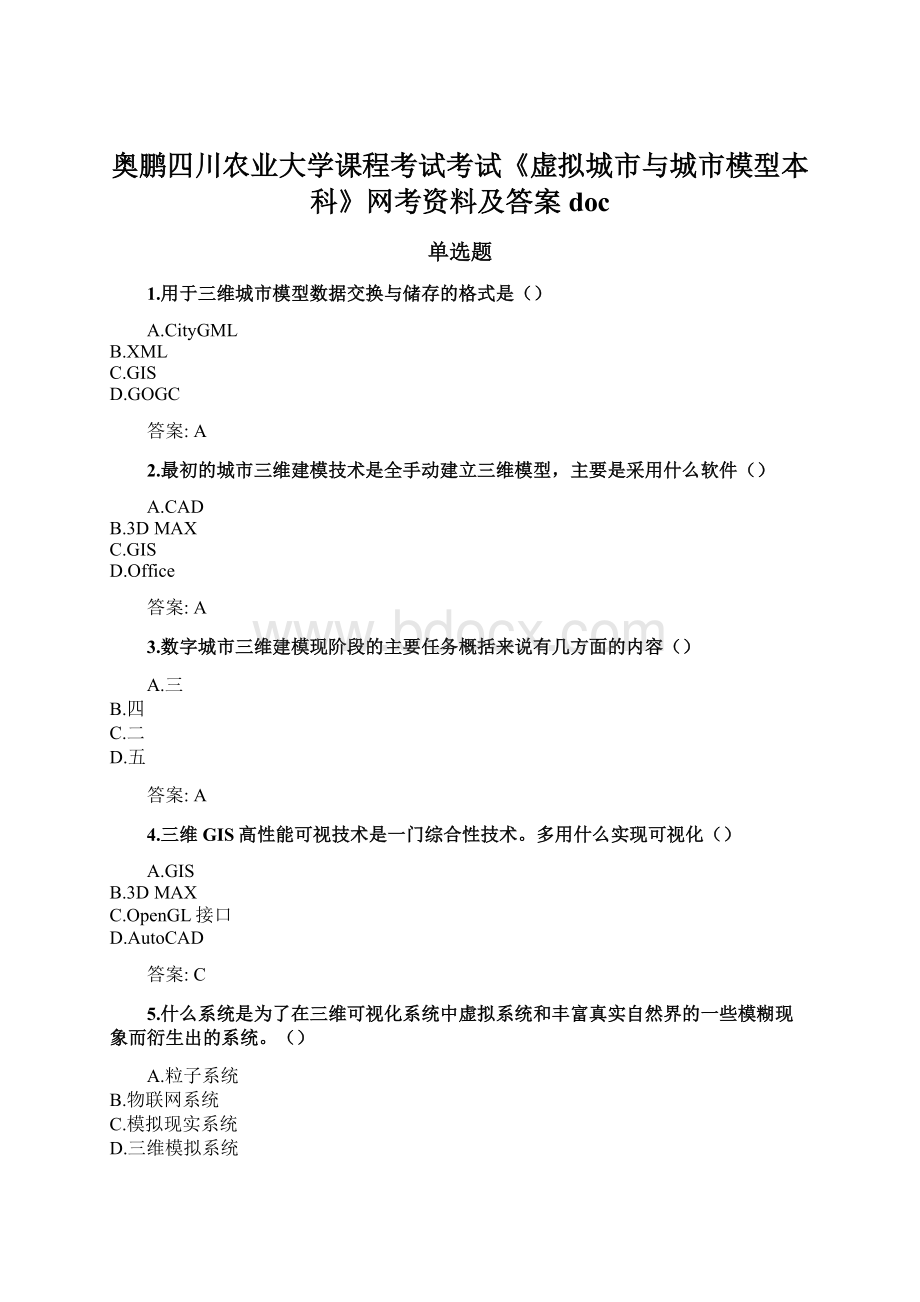 奥鹏四川农业大学课程考试考试《虚拟城市与城市模型本科》网考资料及答案docWord下载.docx