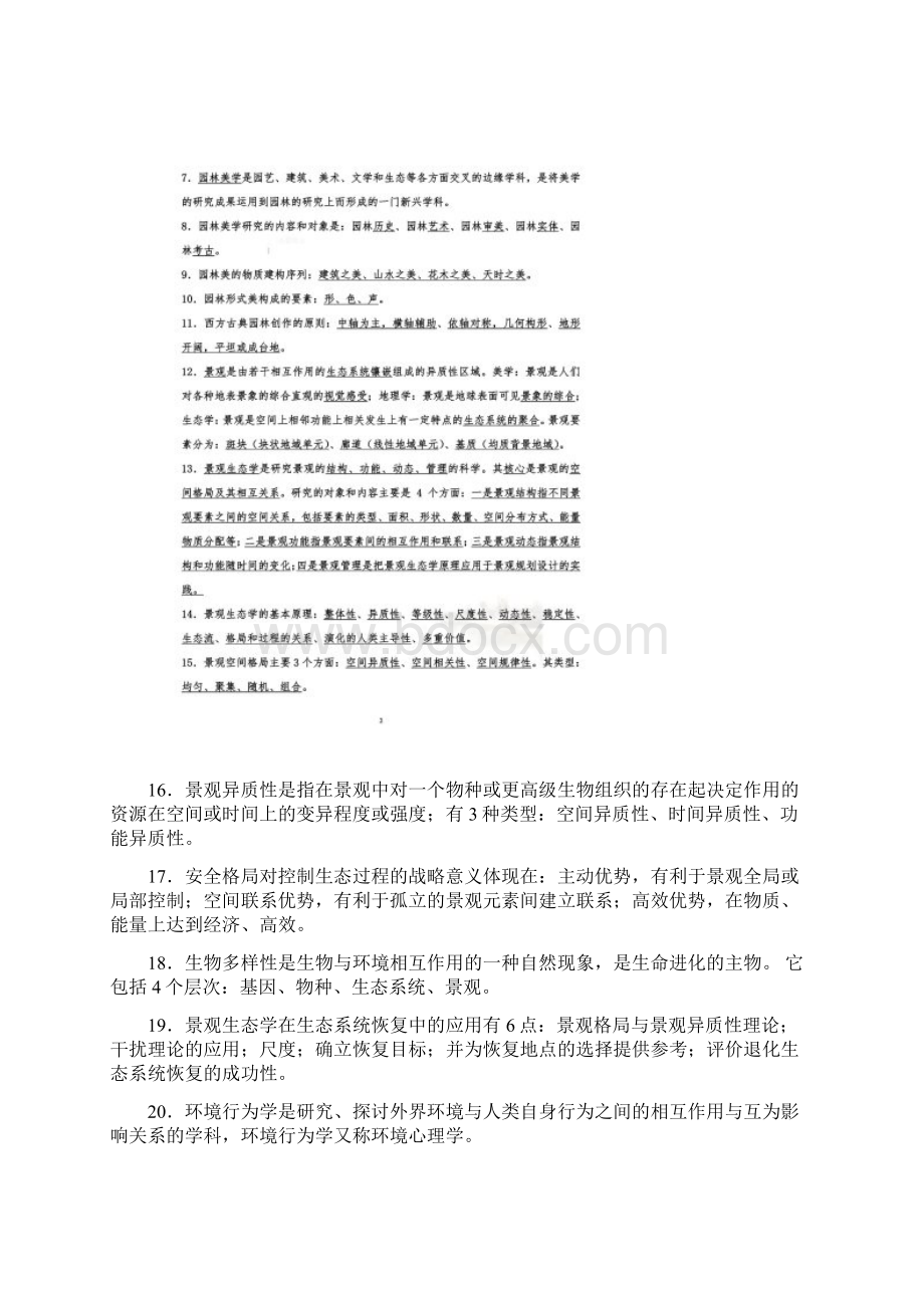 重庆市园林工程师中高级考试复习题园林理论.docx_第2页