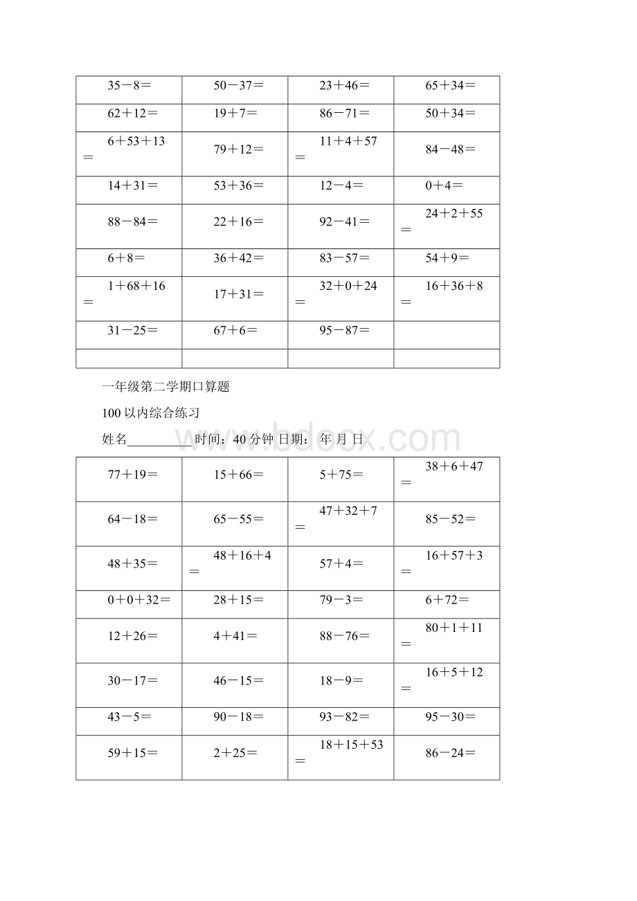 一年级下综合口算每天100道题库Word格式.docx_第3页