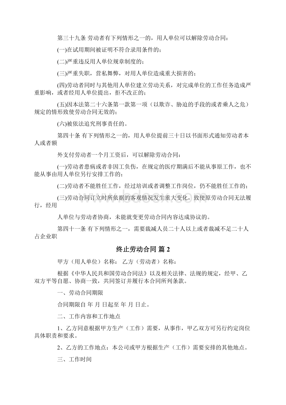 精选终止劳动合同模板集锦8篇.docx_第2页