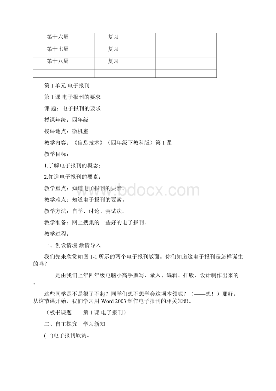 教科版四年级下册信息技术课教案.docx_第2页