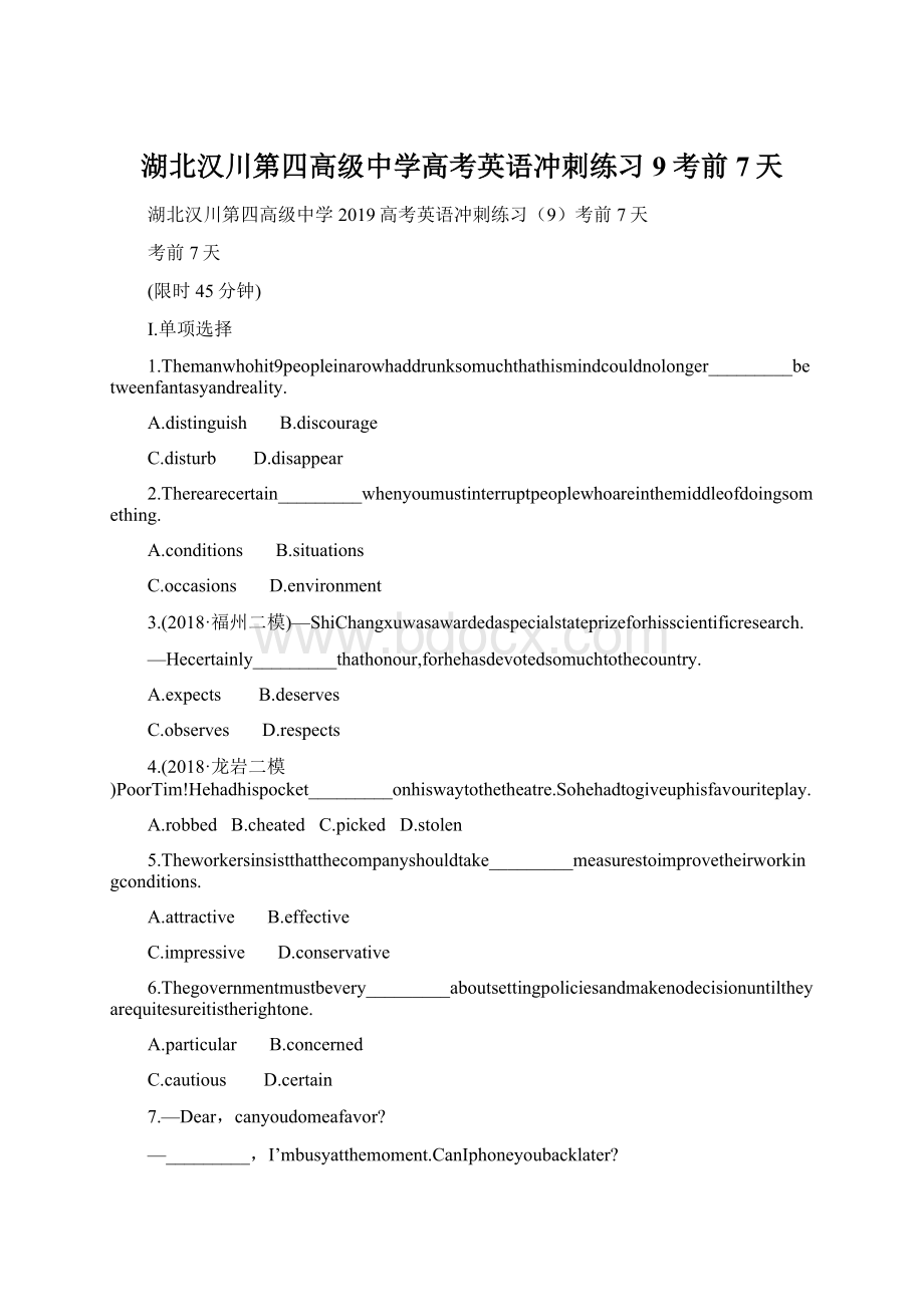 湖北汉川第四高级中学高考英语冲刺练习9考前7天.docx