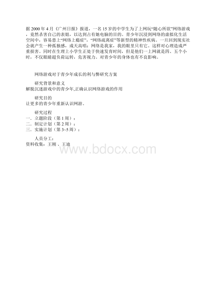 玩网络游戏的利与弊Word格式文档下载.docx_第2页