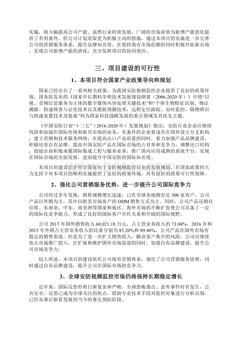 安防视频监控企业营销运营平台建设项目可行性研究报告.docx_第3页