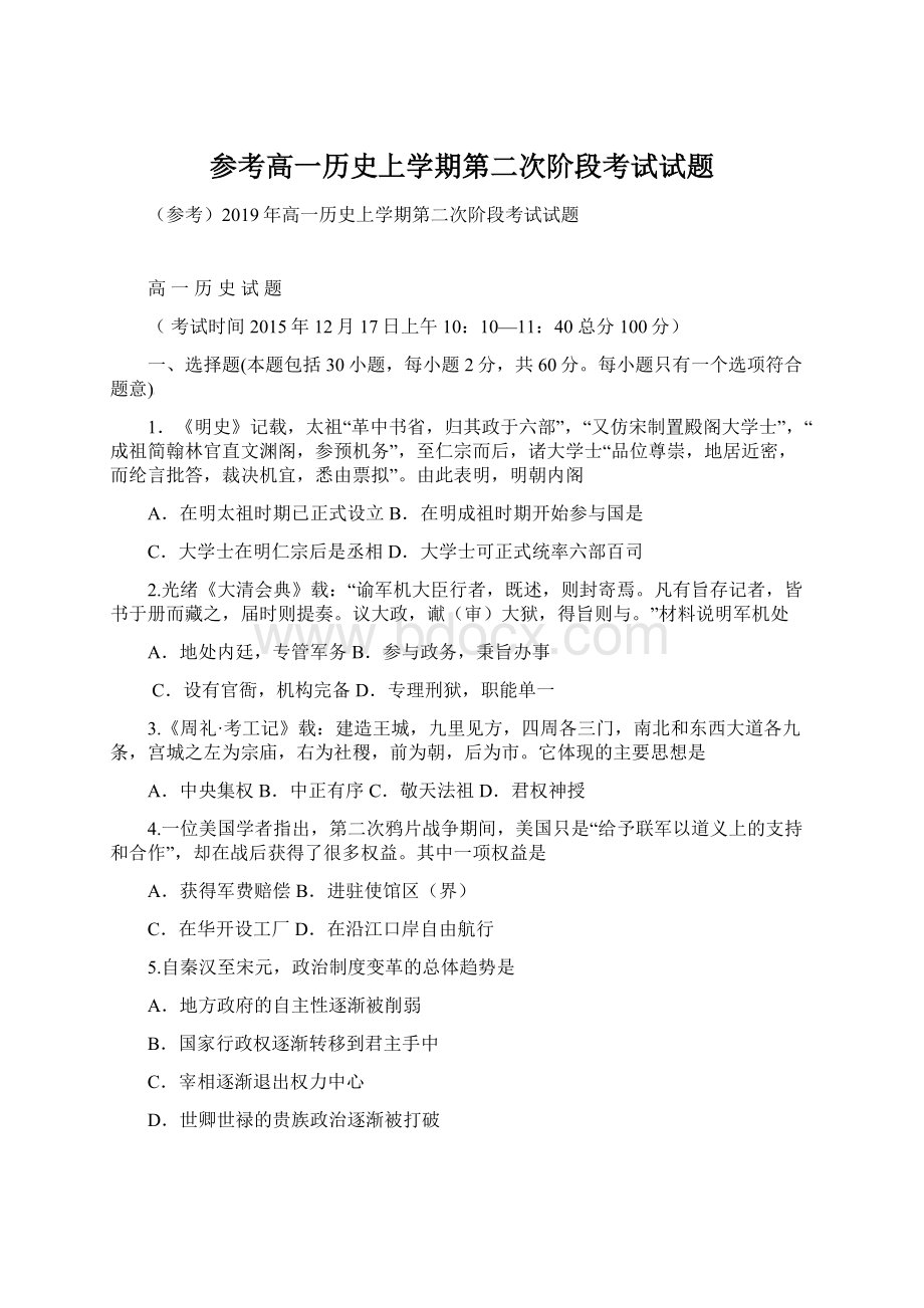 参考高一历史上学期第二次阶段考试试题.docx