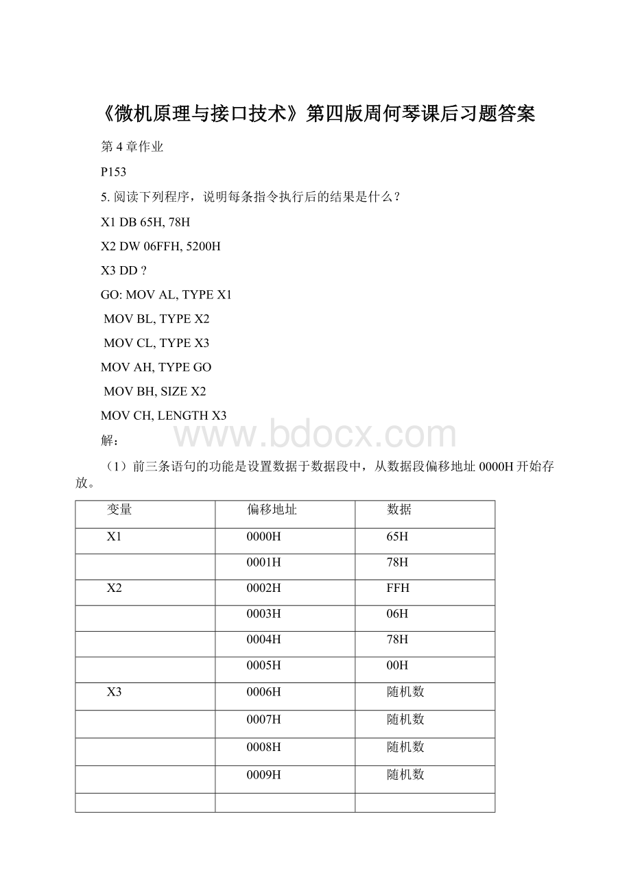 《微机原理与接口技术》第四版周何琴课后习题答案.docx