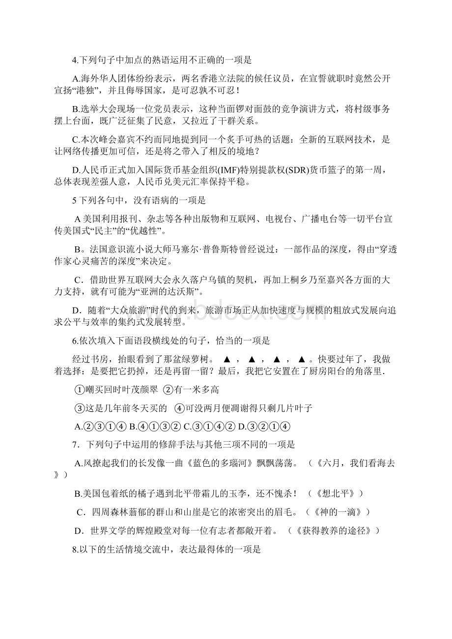 浙江省嘉兴市学年高一上学期期末考试语文试题 Word版含答案Word文件下载.docx_第2页