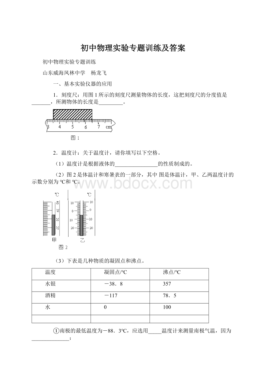 初中物理实验专题训练及答案文档格式.docx_第1页