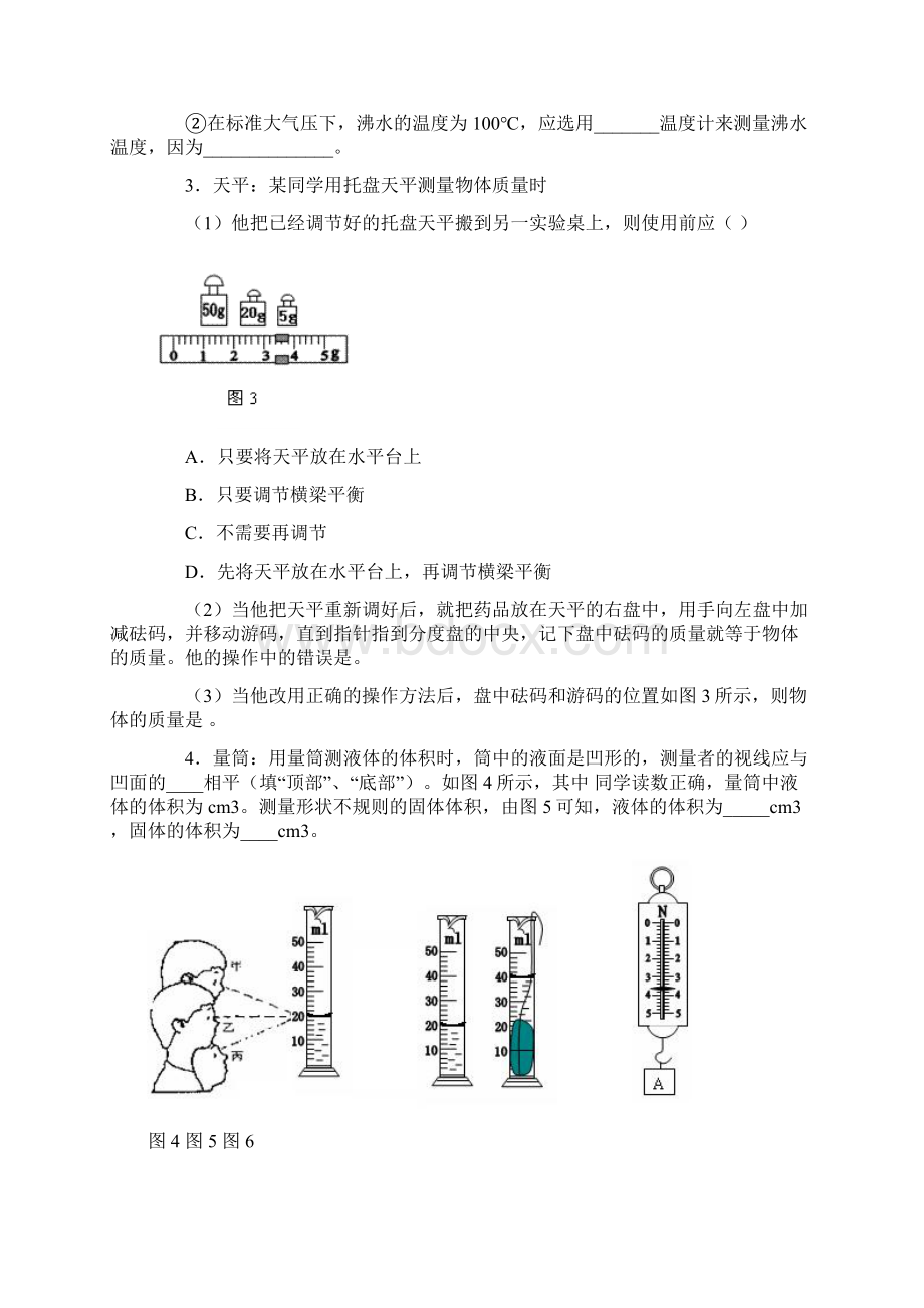 初中物理实验专题训练及答案文档格式.docx_第2页