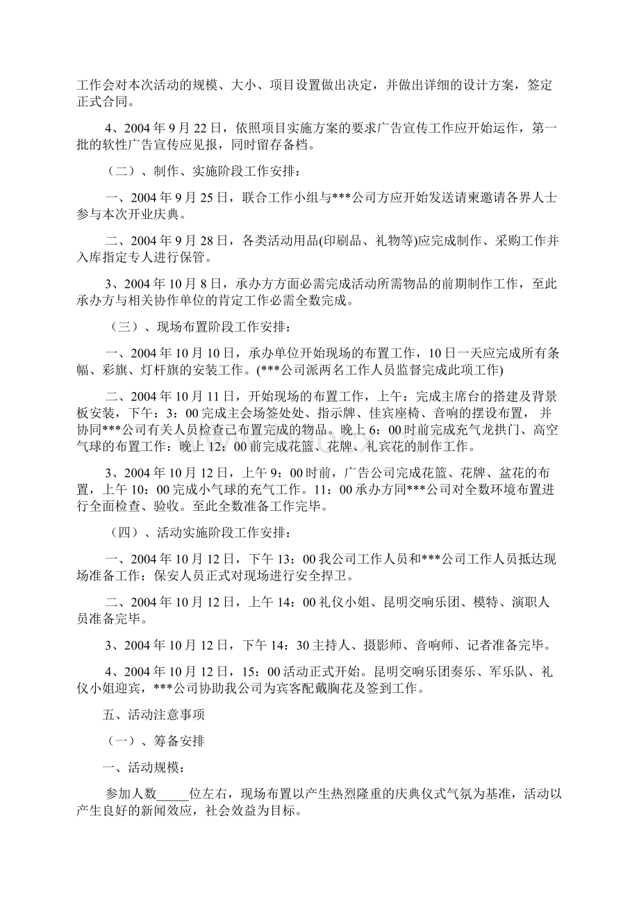 汽车4S店开业庆典活动初步方案文档格式.docx_第2页