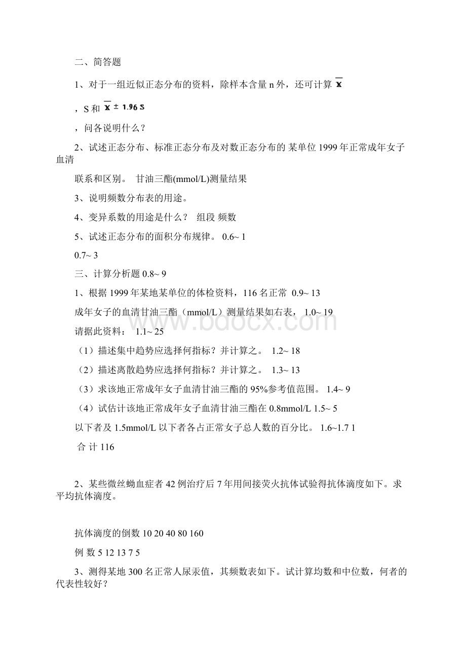 统计学习题及答案完整2.docx_第2页