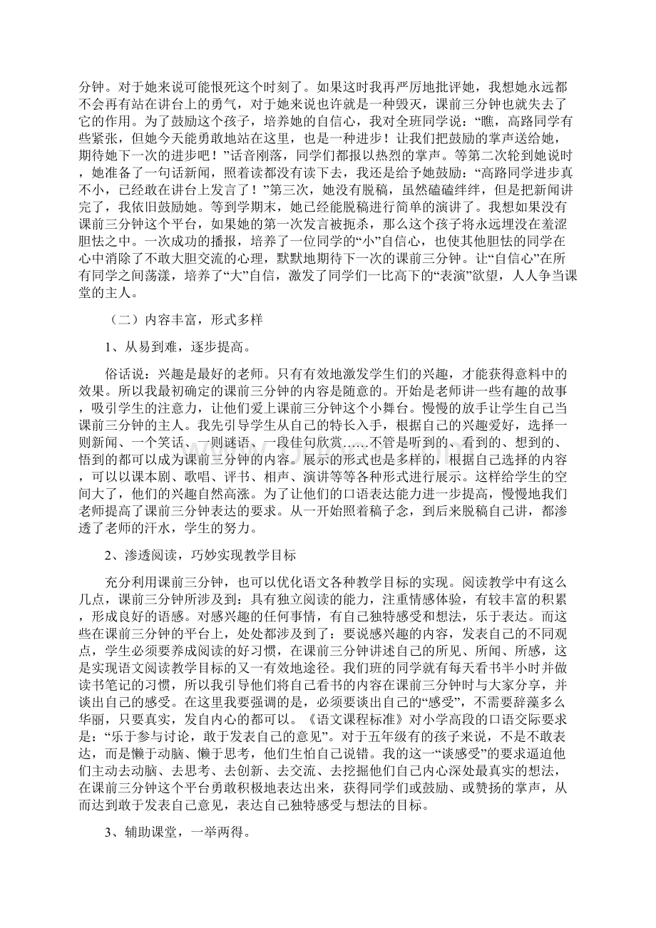 课题汇报课前三分钟.docx_第3页