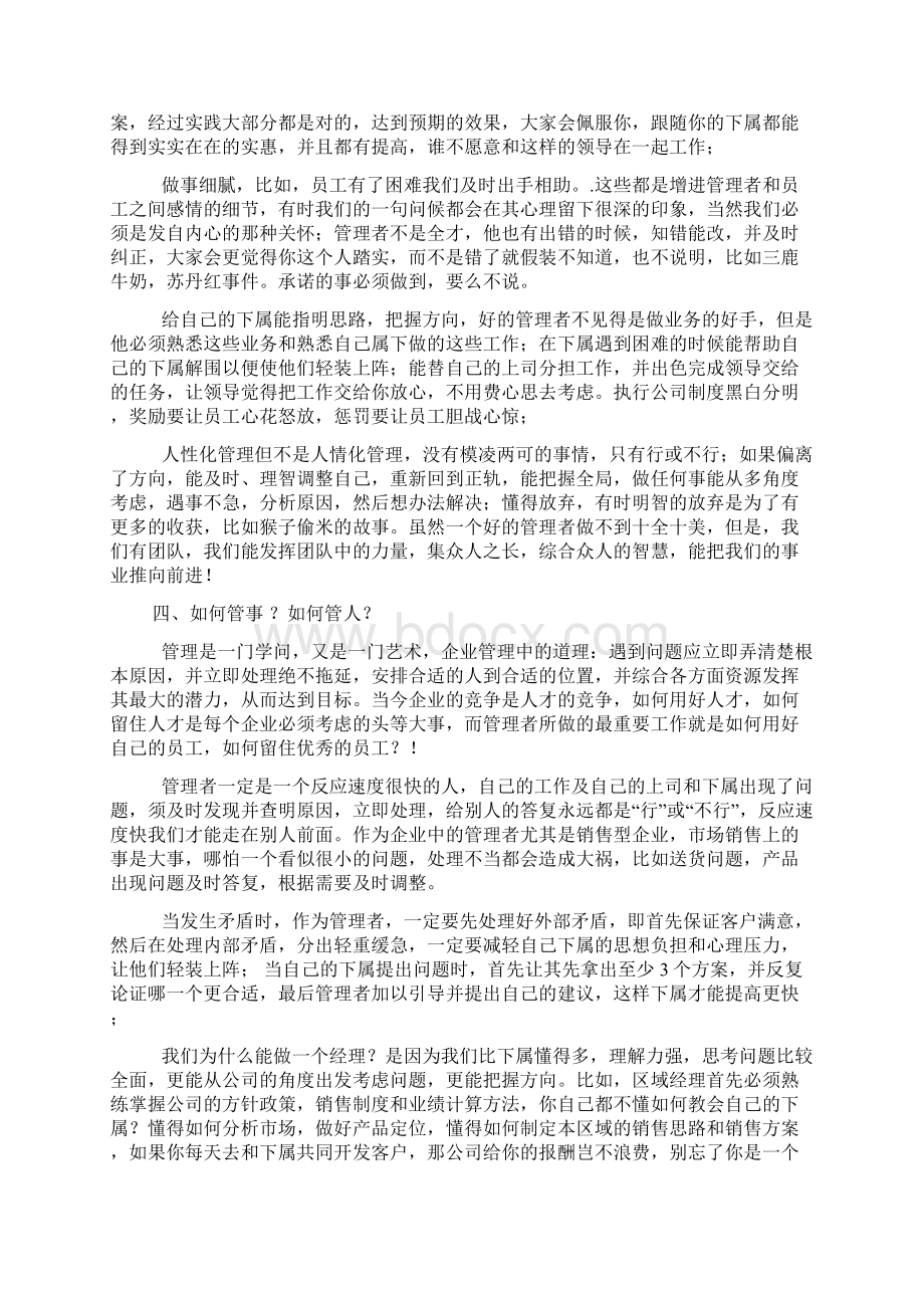 如何成为一个优秀的管理者.docx_第2页