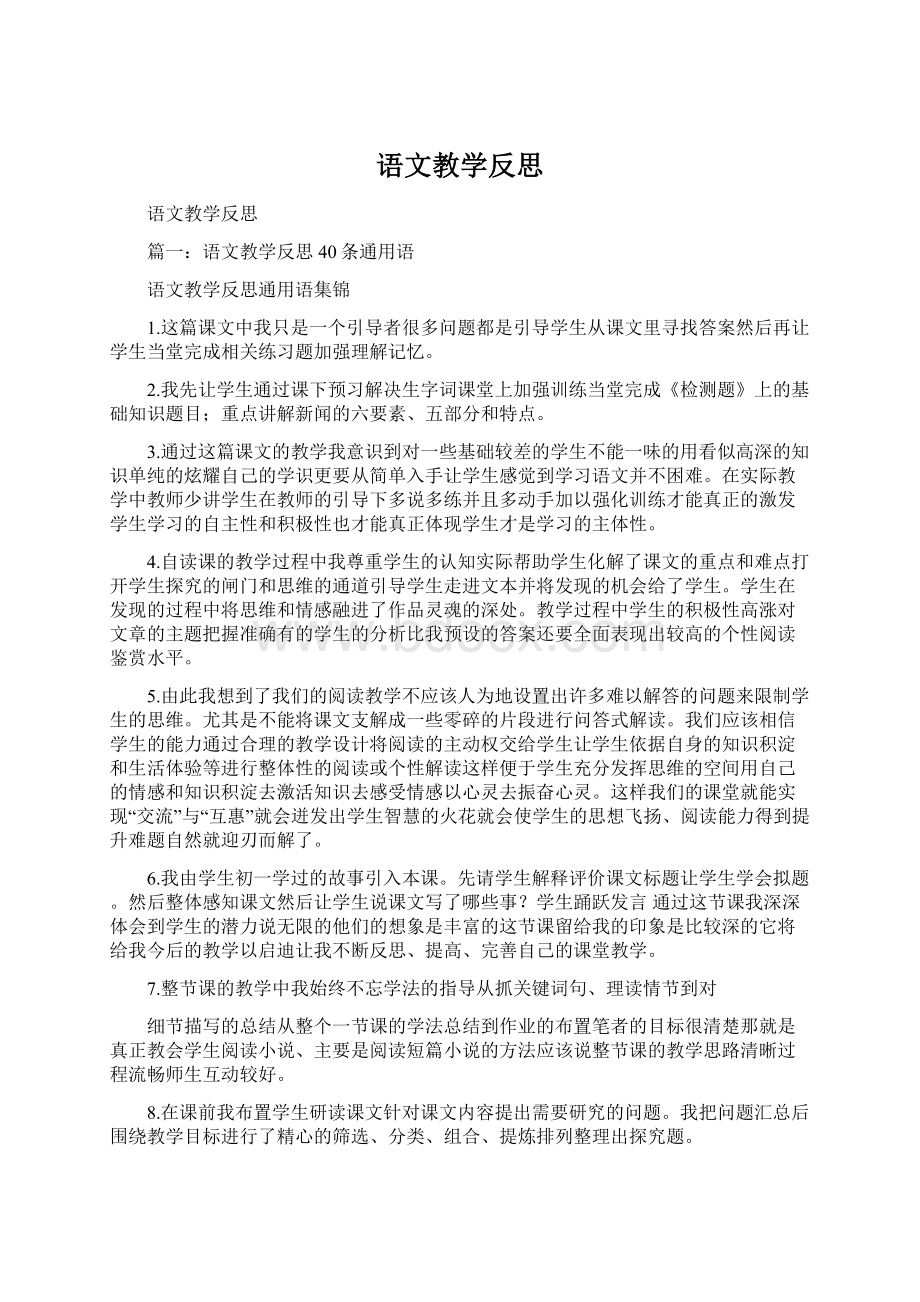 语文教学反思.docx