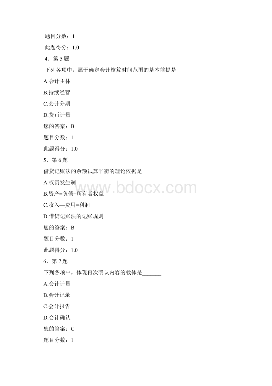 华师在线初级财务会计学在线作业100分教学教材Word文件下载.docx_第2页