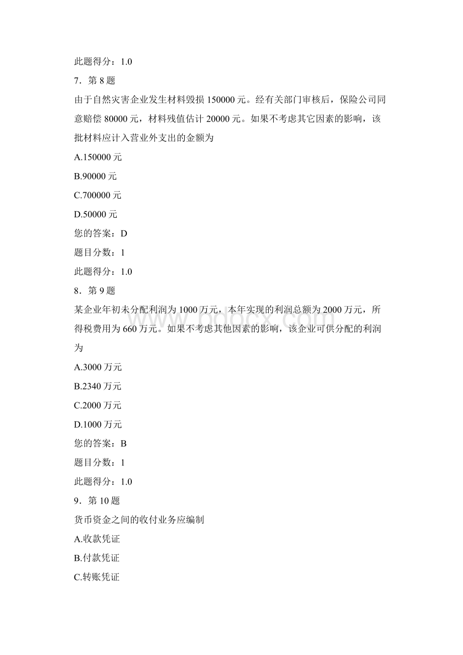 华师在线初级财务会计学在线作业100分教学教材Word文件下载.docx_第3页