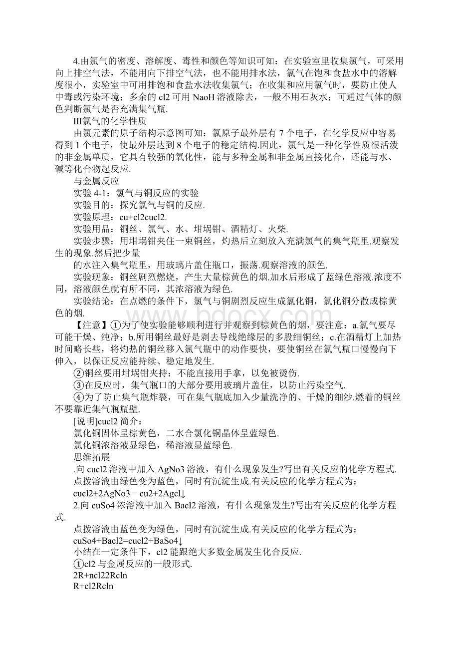 知识学习氯气教案.docx_第2页