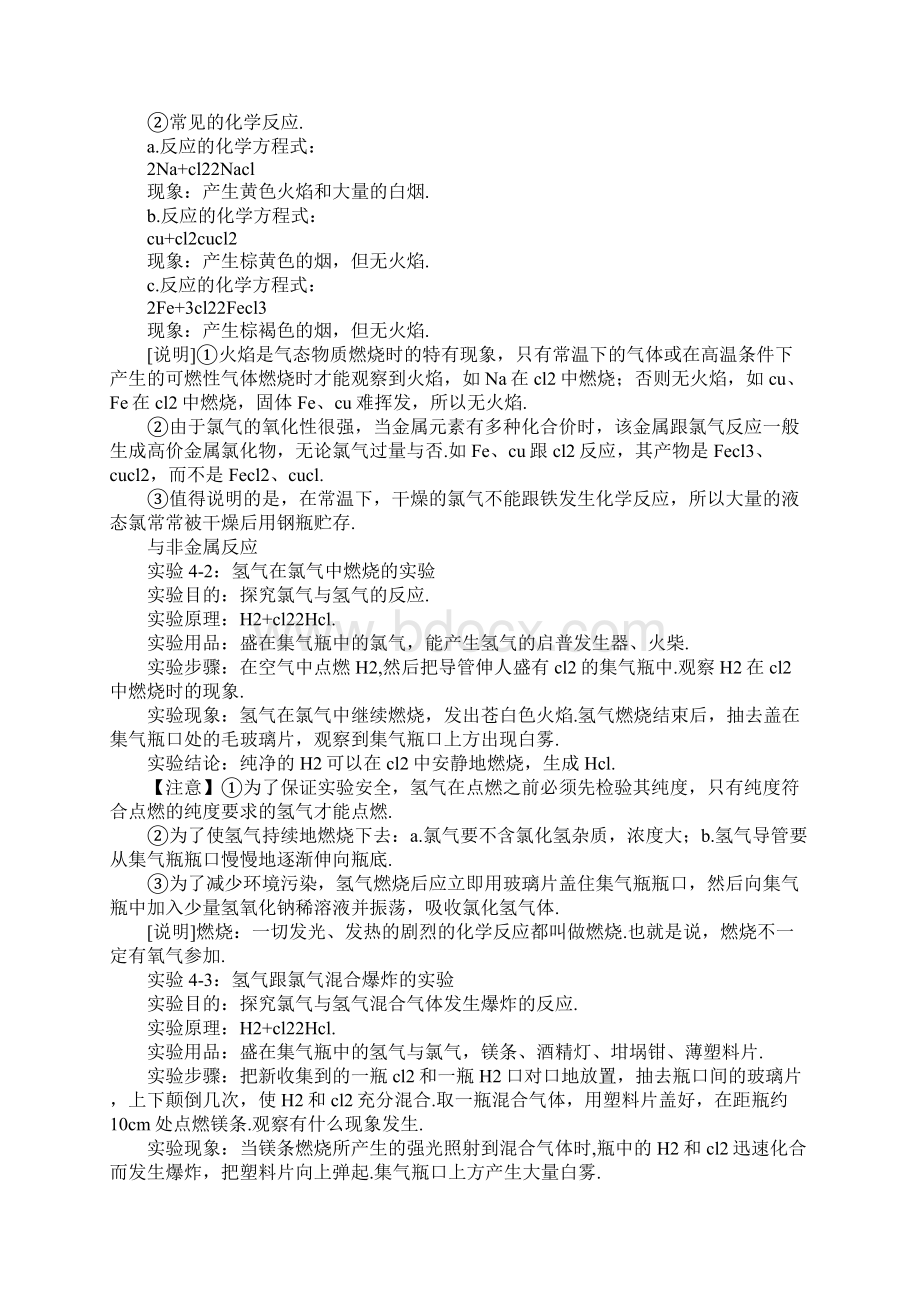 知识学习氯气教案.docx_第3页