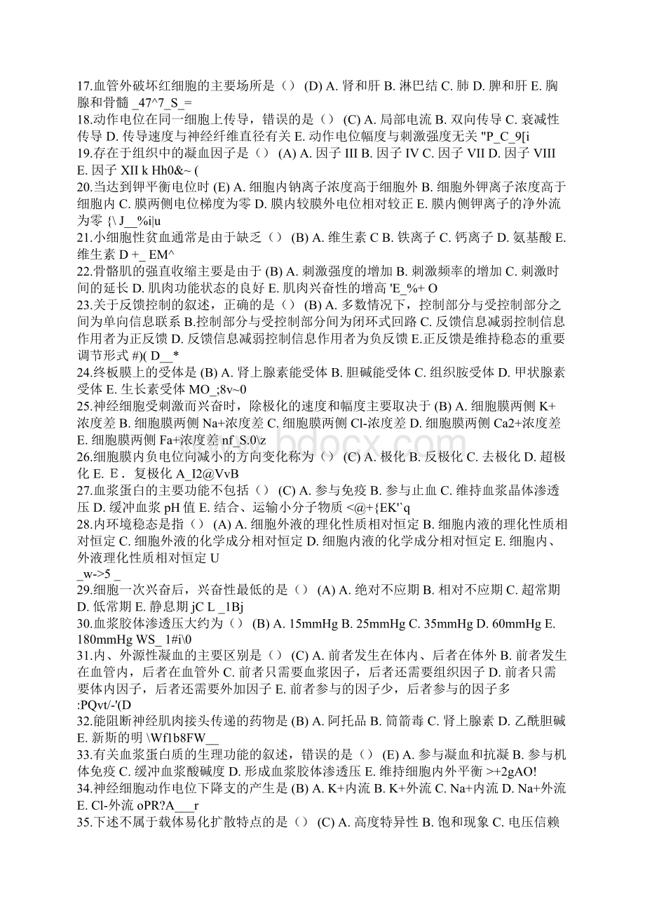 整理人体生理学答案281701任务.docx_第2页