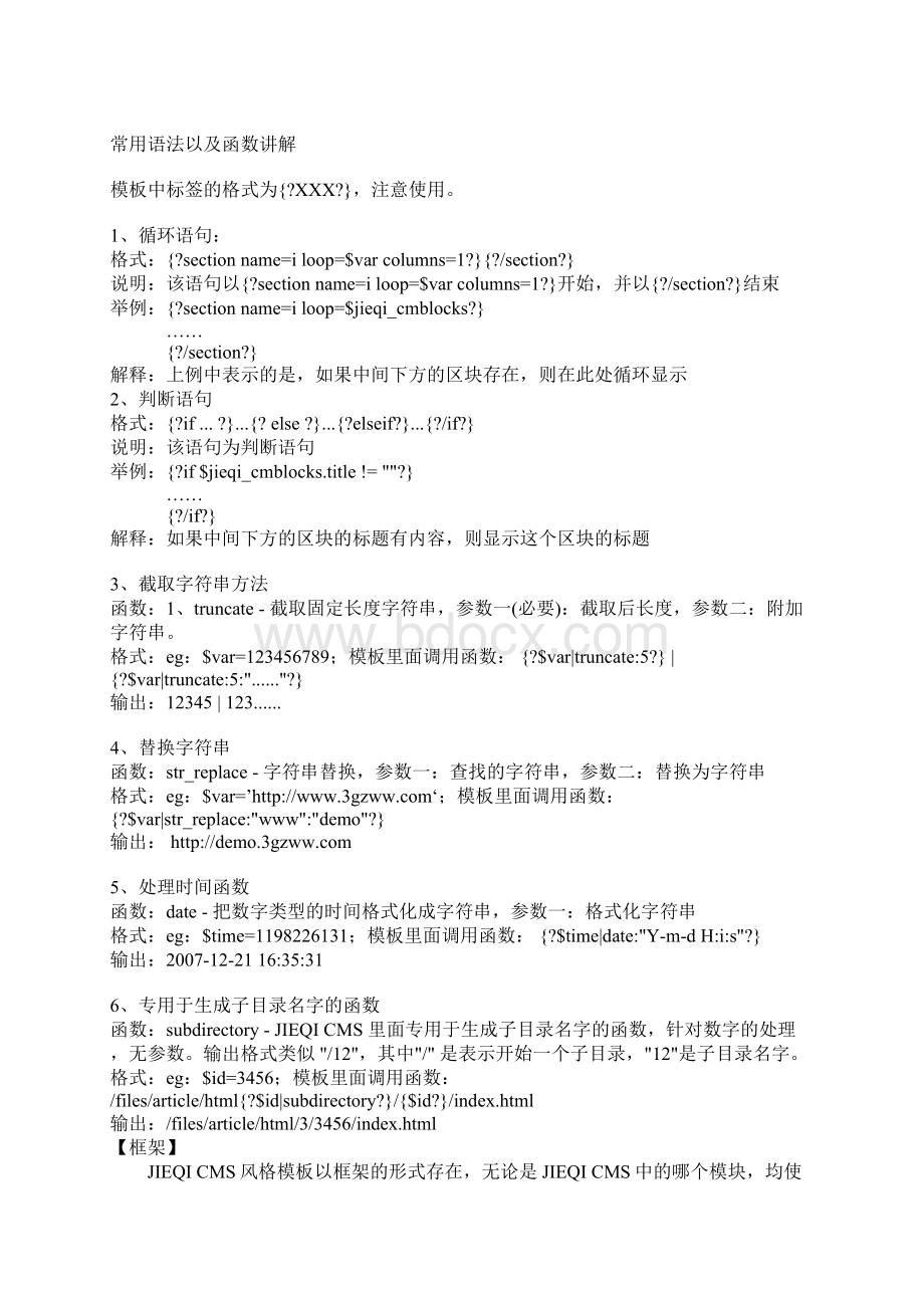 杰奇模板详解Word格式文档下载.docx_第3页