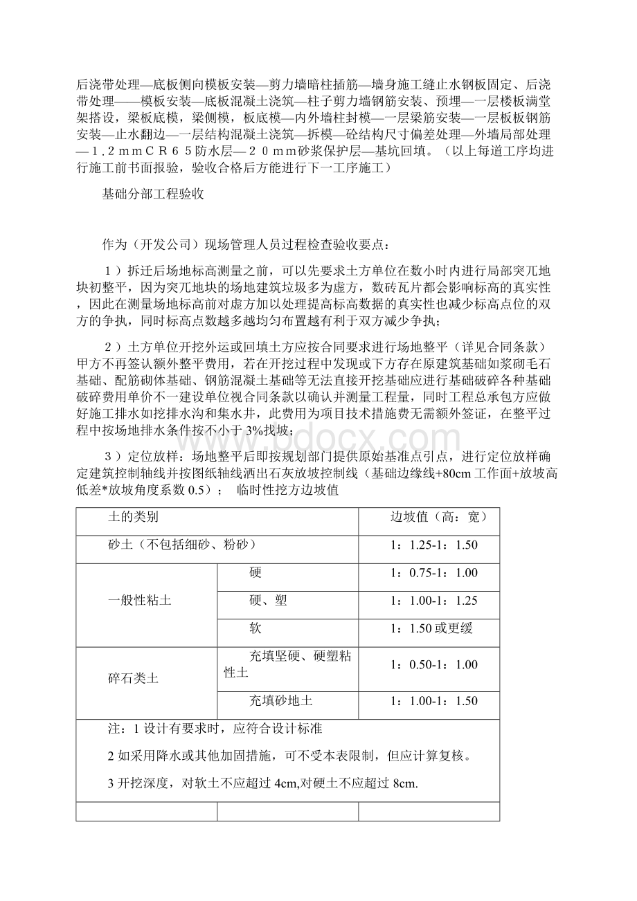 地基基础分部工程筏形基础图文 课件.docx_第2页