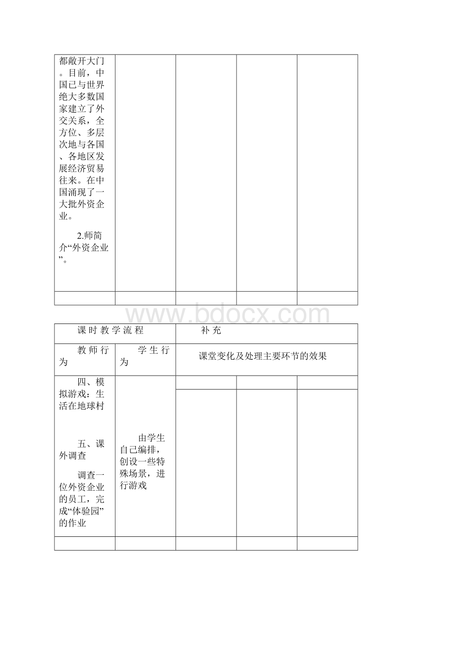 你中有我我中有你教学设计课题文档格式.docx_第3页