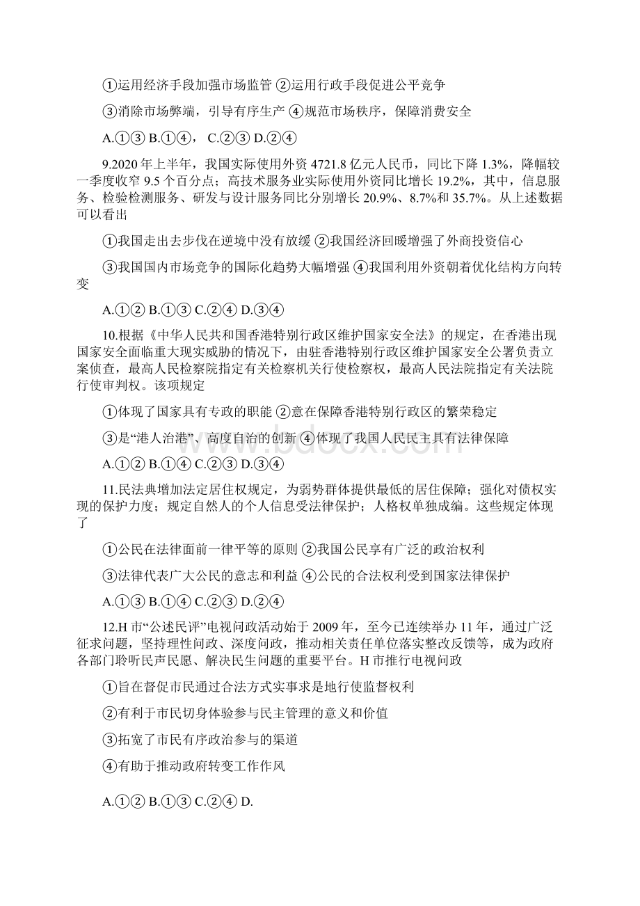 湖南省届高三上学期份百校联考政治试题.docx_第3页