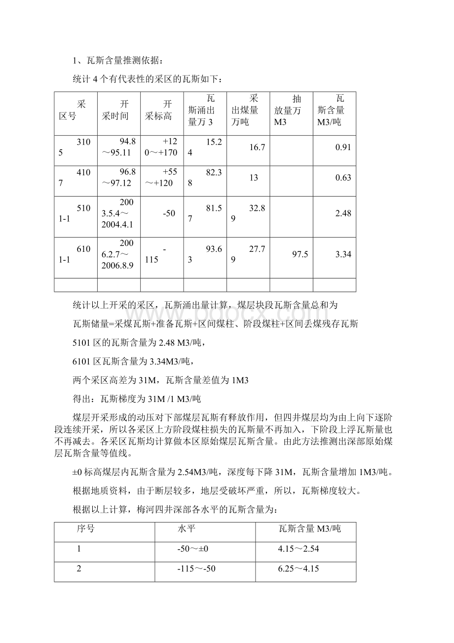 瓦斯抽采中长期治理规划Word格式文档下载.docx_第3页