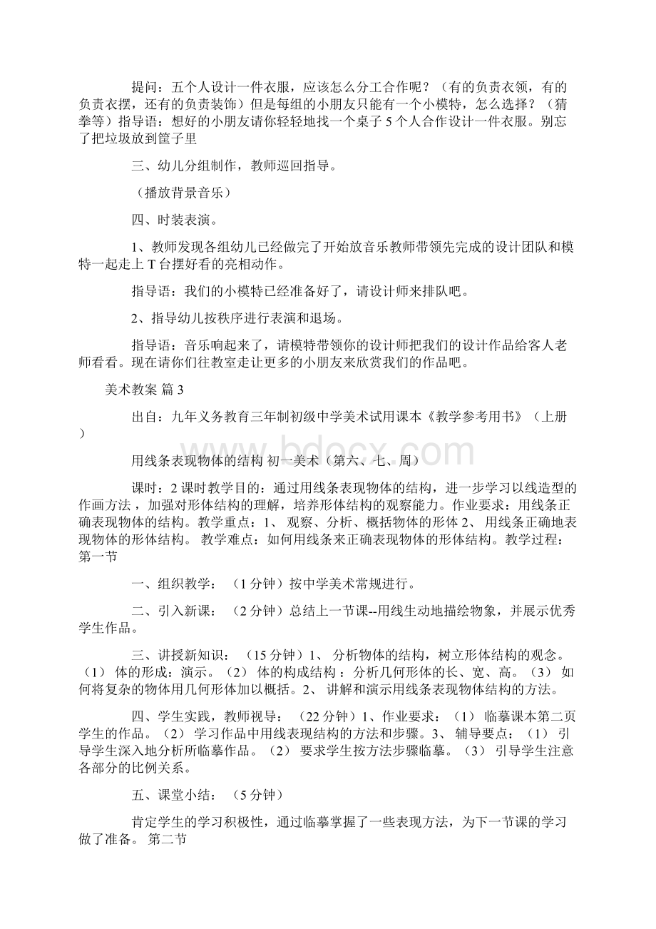 精品美术教案模板八篇.docx_第3页