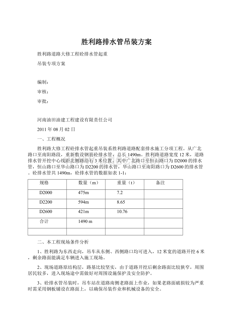 胜利路排水管吊装方案文档格式.docx_第1页