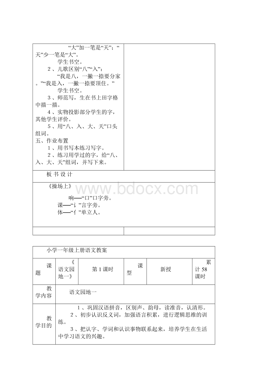 最新 新课标人教版小学一年级上册语文教案及法制渗透2文档格式.docx_第2页