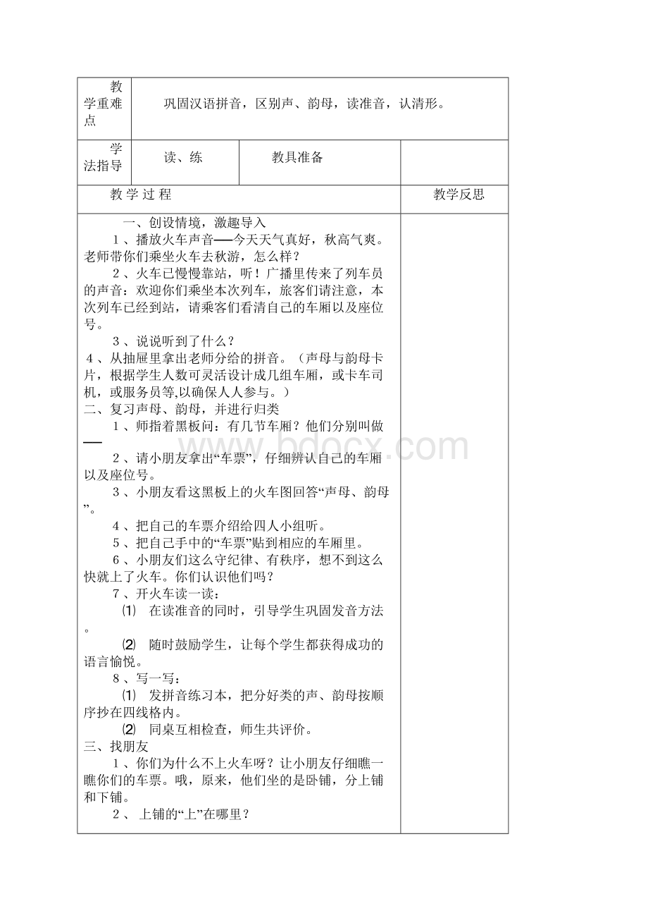 最新 新课标人教版小学一年级上册语文教案及法制渗透2文档格式.docx_第3页