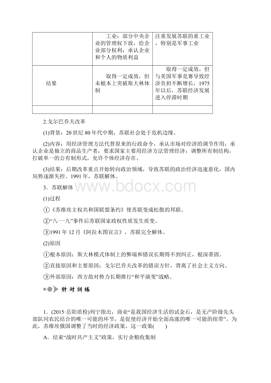 届高考历史二轮复习专题五 现代世界文明的创新与发展 专题回扣.docx_第3页